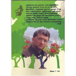 நுகர்வெனும் பெரும்பசி சுற்றுச் சூழலியலில் கடந்த வரலாறும் எதிகால கனவுகளும்