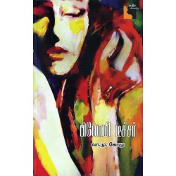 பிலோமி டீச்சர்