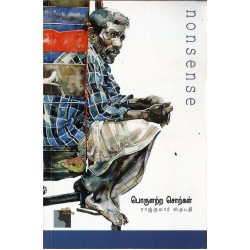 பொருளற்ற ​சொற்கள்