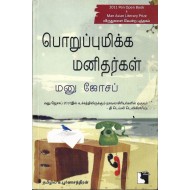 ​பொறுப்புமிக்க மனிதர்கள்