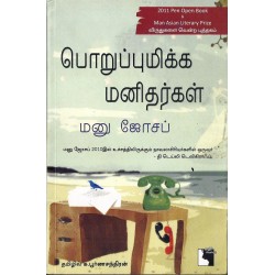 ​பொறுப்புமிக்க மனிதர்கள்