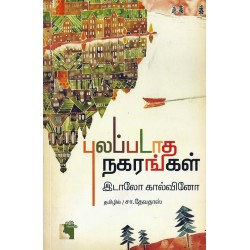 புலப்படாத நகரங்கள்