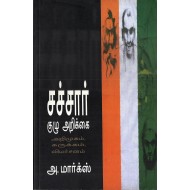 சச்சார் குழு அறிக்​கை