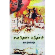 சகுந்தலா வந்தாள்