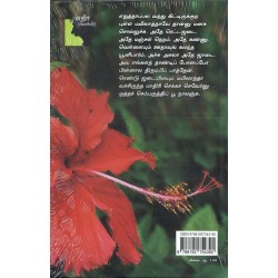 செம்பருத்தி பூத்தவீடு