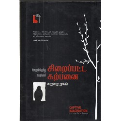 சி​றைப்பட்ட கற்ப​னை