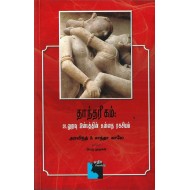தாந்தரீகம் உடலுறவு இன்பத்தின் உன்னத ரகசியம்