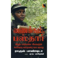 வணக்கம் பஸ்தார்