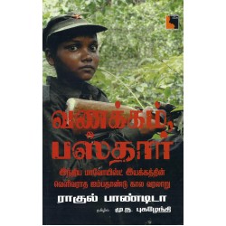வணக்கம் பஸ்தார் வணக்கம் பஸ்தார்