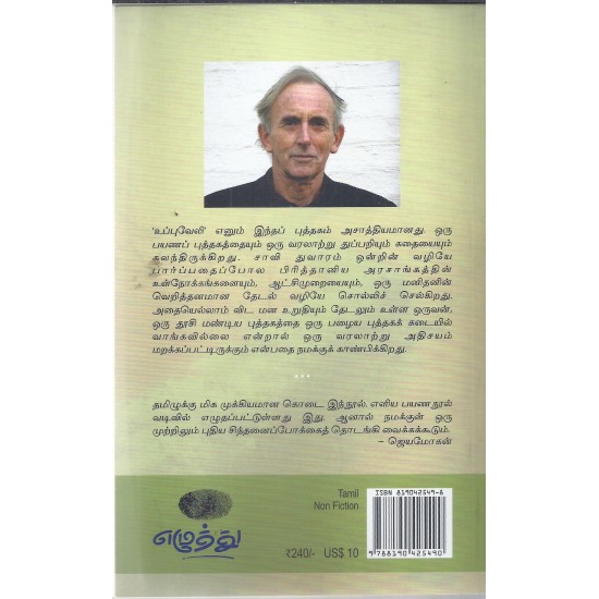 உப்பு வேலி உப்பு வேலி