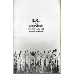 இந்திய  சுயராஜ்யம் 