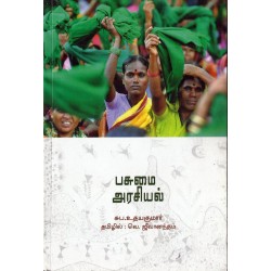 பசுமை அரசியல்