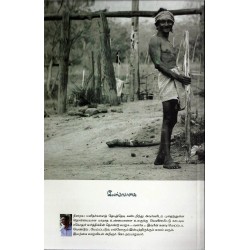 தமிழ் இயற்கை சார்ந்த வாழ்வியல் 