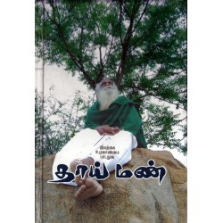 தாய் மண்