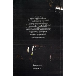 வயிற்றுக்குச் சோரிடல் வேண்டும் (இயல்வாகை)