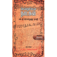 சென்றுபோன நாட்கள் 