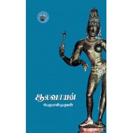ஆலவாயன்