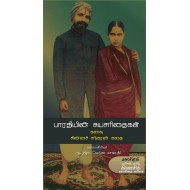 பாரதியின் சுயசரிதைகள்