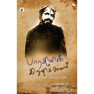 பாரதியின் இறுதிக்காலம்