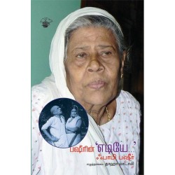 பஷீரின் எடியே