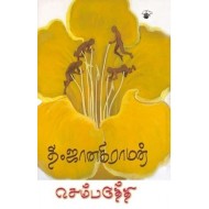 செம்பருத்தி