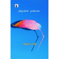 நிழலின் தனிமை