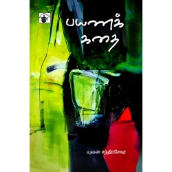 பயணக் கதை