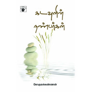 கடவுளின் நண்பர்கள்