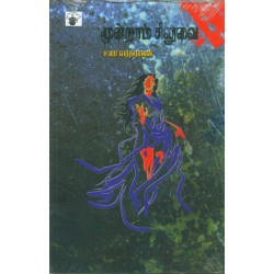 மூன்றாம் சிலுவை