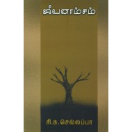 ஜீவனாம்சம்