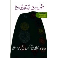 சாலப்பரிந்து...