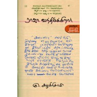 ராஜா வந்திருக்கிறார்