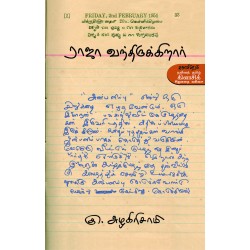 ராஜா வந்திருக்கிறார்