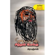 சித்தன் போக்கு