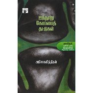 ஐந்நூறு கோப்பைத் தட்டுகள்