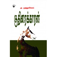 குதிரைக்காரன்