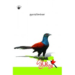 உக்கிலு உக்கிலு
