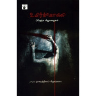 உயிர்க்கொல்லி