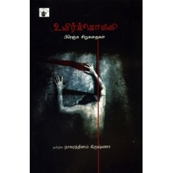 உயிர்க்கொல்லி