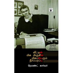 வீட்டின் மிக அருகில் மிகப்பெரும் நீர்ப்பரப்பு 