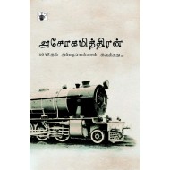 1945இல் இப்படியெல்லாம் இருந்தது