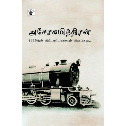 1945இல் இப்படியெல்லாம் இருந்தது