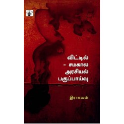 விட்டில்