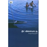 நீர் விளையாட்டு