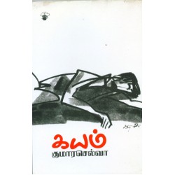 கயம் கயம்