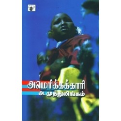 அமெரிக்கக்காரி அமெரிக்கக்காரி