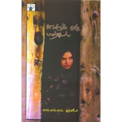 அவளும் ஒரு பாற்கடல்