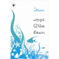 வற்றும் ஏரியின் மீன்கள்