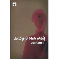 காட்டில் ஒரு மான்