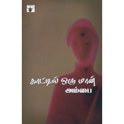 காட்டில் ஒரு மான்